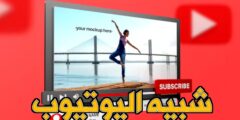 افضل تطبيق لمشاهدة الفيديوهات مثل يوتيوب مجانا
